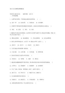 2011年山東教師招聘模擬卷2