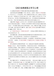 CAD經典教程之學習心得