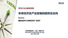 未来经济及产业发展的趋势及走向