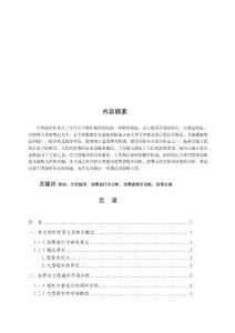 淺談合肥大型超市的營銷策略