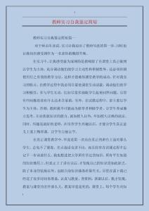 教師實習自我鑒定簡短