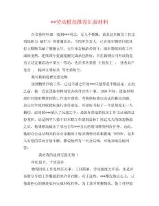 --勞動(dòng)模范推薦匯報(bào)材料