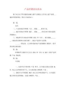 產品經銷合同范本