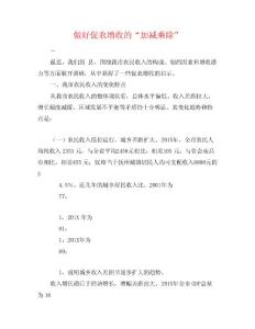 做好促農增收的“加減乘除”