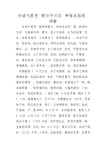 全球氣候變暖與平川區(qū)種植業(yè)結(jié)構(gòu)調(diào)整