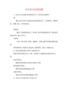 辦公室文員面試題