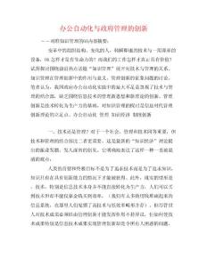 辦公自動化與政府管理的創新