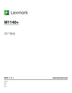 利盟LEXMARK M1140+打印機(jī)(中文)說(shuō)明書