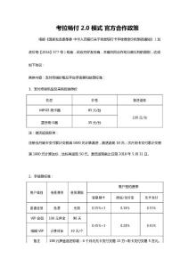 考拉暢付2.0模式官方政策
