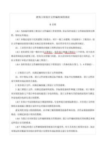 建筑工程設計文件編制深度規定2008