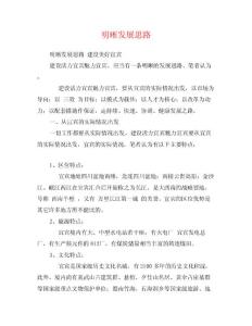 明晰发展思路