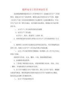 粮库安全工作管理责任书0