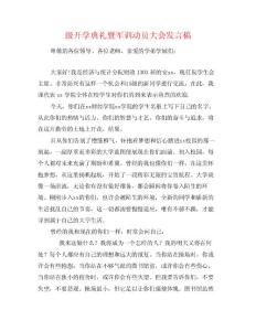 級開學典禮暨軍訓動員大會發言稿