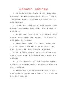 結婚邀請短信：結婚短信邀請0