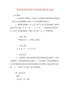 美容美發店國慶節活動策劃宣傳方案