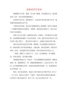 老師對學(xué)生寄語