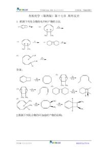 有机化学(第四版)第十七章 周环反应