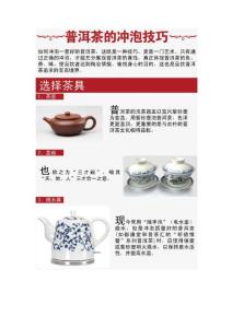 普洱茶冲泡技巧