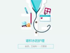 肾积水的护理 ppt课件