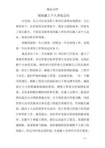 現場施工個人季度總結