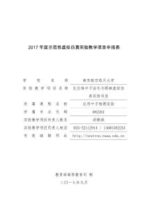 45.南京航空航天大學(xué)_反應(yīng)堆中子活化與照相虛擬仿真實(shí)驗(yàn)