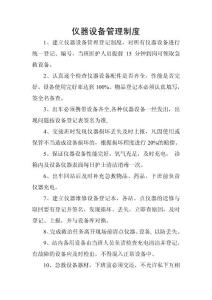 儀器設備管理制度