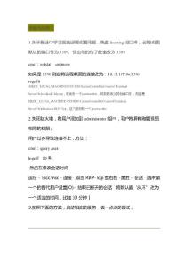 遠程桌面不能登錄解決辦法
