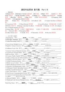通信專業英語復習題B卷