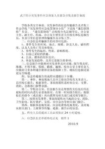 應急召集及報告制度