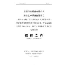 設(shè)備招標(biāo)文件