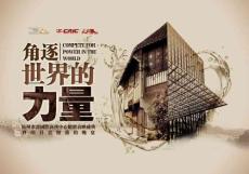 杭州东部国际商务中心耀世盛典暨项目亮相签约晚宴