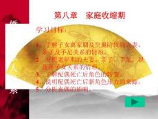 婚姻與家人關(guān)系(1)