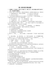 高三政治綜合測試題一