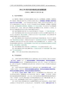 廣州周立功單片機發(fā)展有限公