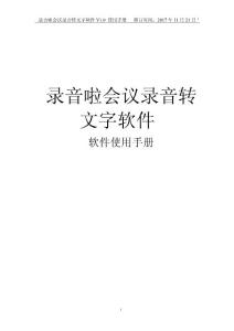 录音啦会议录音转文字软件使用手册