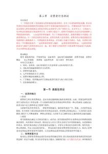 第三章 消費者行為理論