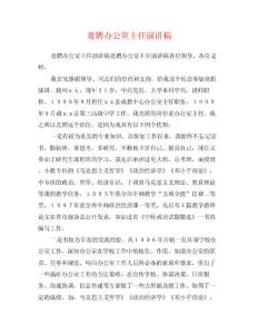 竟聘辦公室主任演講稿