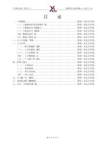 商鋪土方工程施工方案