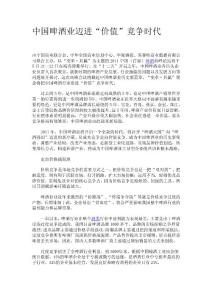 啤酒進入價值時代