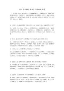 四川中恒融創董事長講述創業秘籍