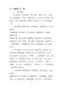 四川華威科研大樓施工方案