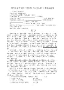 福州屏東中學2010-2011屆高三(11月)月考語文試卷(含答案)