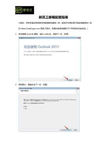 1.新员工邮箱配置