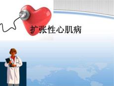 扩张性心肌病