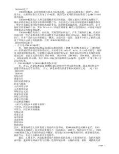 ISO14000標準知識