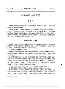 論苗族服飾的開發