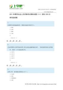 2011年期貨從業人員資格考試模擬試題11
