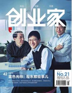 [整刊]《創(chuàng)業(yè)家》2010年5月