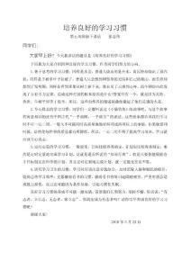 培养良好的学习习惯