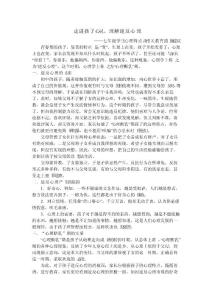 七年級孩子心理